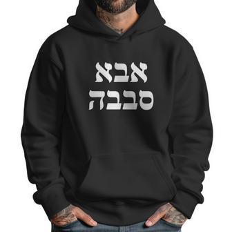 Aba Sababa T-Shirt - Hebrew Slang For Great Cool Dad Men Hoodie | Favorety DE