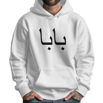 Persian Farsi Iranian Baba Dad Men Hoodie | Favorety AU