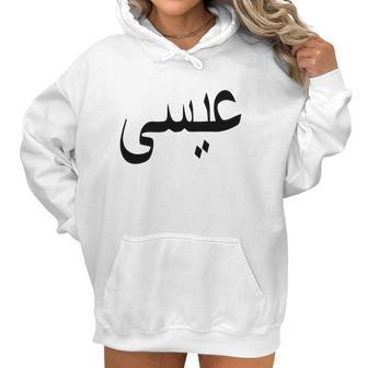 Jesus In Arabic Christianity Islam Christian Muslim Women Hoodie | Favorety