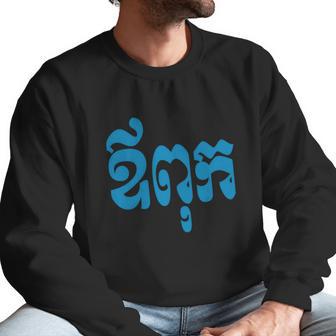 Khmer Dad - Aupouk - Cambodian Language Script T-Shirts Men Sweatshirt | Favorety UK