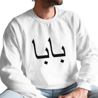 Persian Farsi Iranian Baba Dad Men Sweatshirt | Favorety