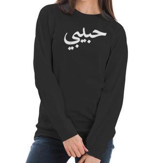 Habibi Arabic Letters Love Arab Halal Women Women Long Sleeve Tshirt | Favorety UK