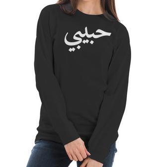 Habibi Tshirt Arabic Letters Love Arab Halal Women Women Long Sleeve Tshirt | Favorety AU