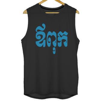 Khmer Dad - Aupouk - Cambodian Language Script T-Shirts Men Tank Top | Favorety CA