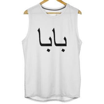 Persian Farsi Iranian Baba Dad Men Tank Top | Favorety CA