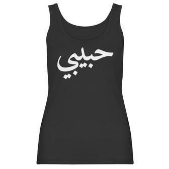 Habibi Tshirt Arabic Letters Love Arab Halal Women Women Tank Top | Favorety DE