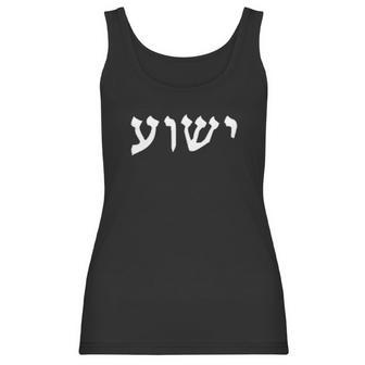 Hebrew Jesus Yeshua Women Tank Top | Favorety