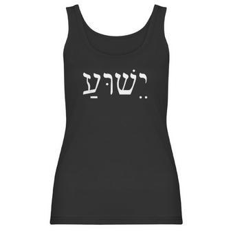 Yeshua Jesus In Hebrew Women Tank Top | Favorety AU