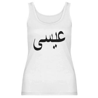 Jesus In Arabic Christianity Islam Christian Muslim Women Tank Top | Favorety AU