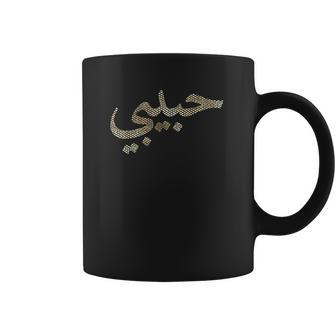 Habibi Arabic Letters Love Arab Halal Coffee Mug | Favorety AU