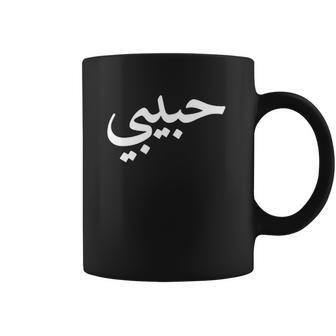 Habibi Love Coffee Mug | Favorety