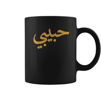 Habibimarabic Letters Love Arab Halal Coffee Mug | Favorety DE