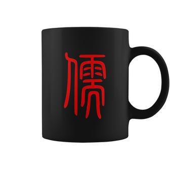 Mandarin Red Chinese Writing Scholar Symbol Student Gift Coffee Mug | Favorety CA