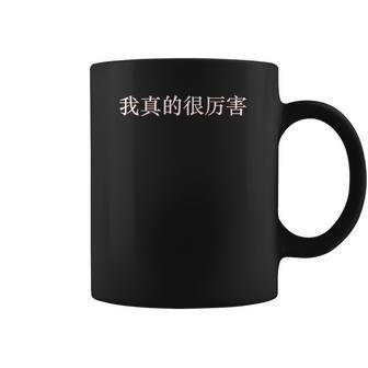 I Am Really Awesome In Mandarin China Chinese Coffee Mug | Favorety DE