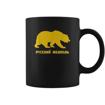 Russian Bear Russkiy Medved Russian Roots Soviet Union Coffee Mug | Favorety CA