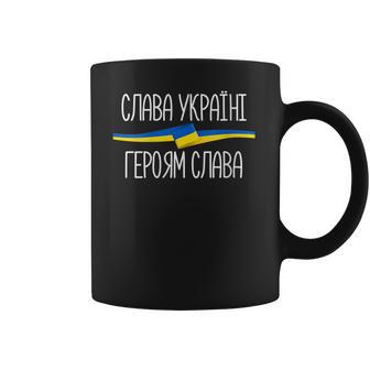 Womens Slava Ukraini - Independence Day - Glory To Ukraine Coffee Mug | Favorety