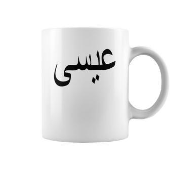 Jesus In Arabic Christianity Islam Christian Muslim Coffee Mug | Favorety DE