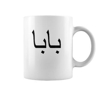 Persian Farsi Iranian Baba Dad Coffee Mug | Favorety DE