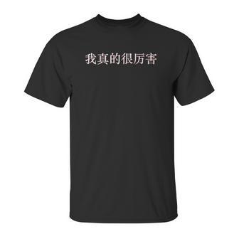 I Am Really Awesome In Mandarin China Chinese Unisex T-Shirt | Favorety CA