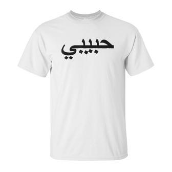 Arabic Language Alphabet Letters Habibi Word Love Unisex T-Shirt | Favorety CA