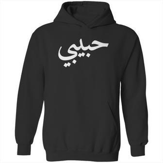 Habibi Love Hoodie | Favorety UK