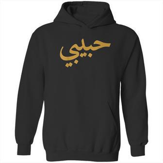 Habibimarabic Letters Love Arab Halal Hoodie | Favorety AU