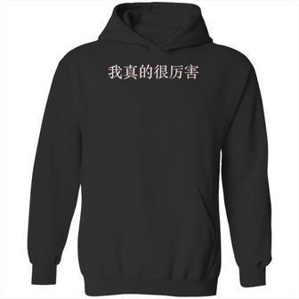 I Am Really Awesome In Mandarin China Chinese Hoodie | Favorety CA