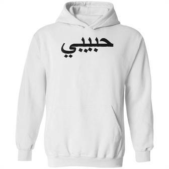 Arabic Language Alphabet Letters Habibi Word Love Hoodie | Favorety UK