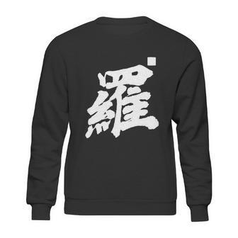 Lo Lou Last Name Surname Chinese Family Reunion Team Fashion Cute Gift Sweatshirt | Favorety UK