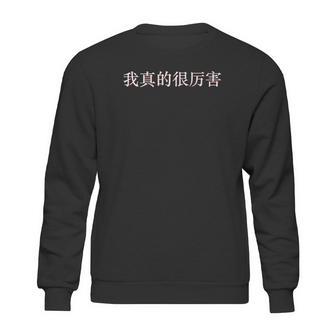 I Am Really Awesome In Mandarin China Chinese Sweatshirt | Favorety UK