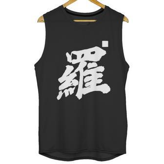 Lo Lou Last Name Surname Chinese Family Reunion Team Fashion Cute Gift Unisex Tank Top | Favorety