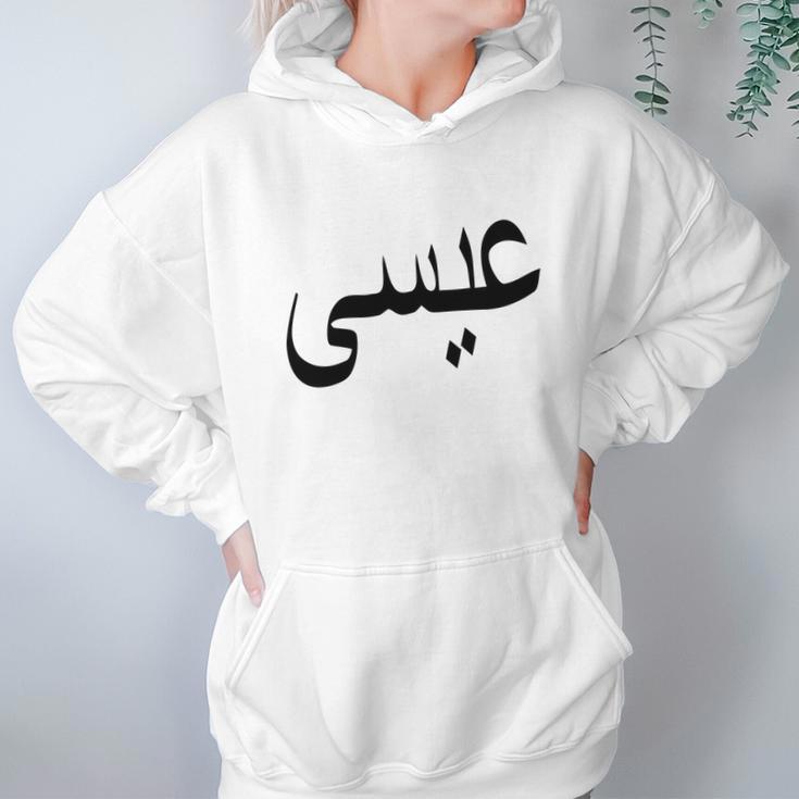 Jesus In Arabic Christianity Islam Christian Muslim Women Hoodie Gifts for Her