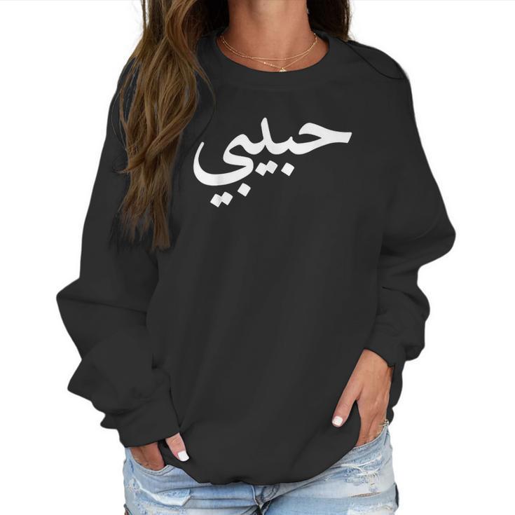 Habibi Arabic Letters Love Arab Halal Women Women Sweatshirt