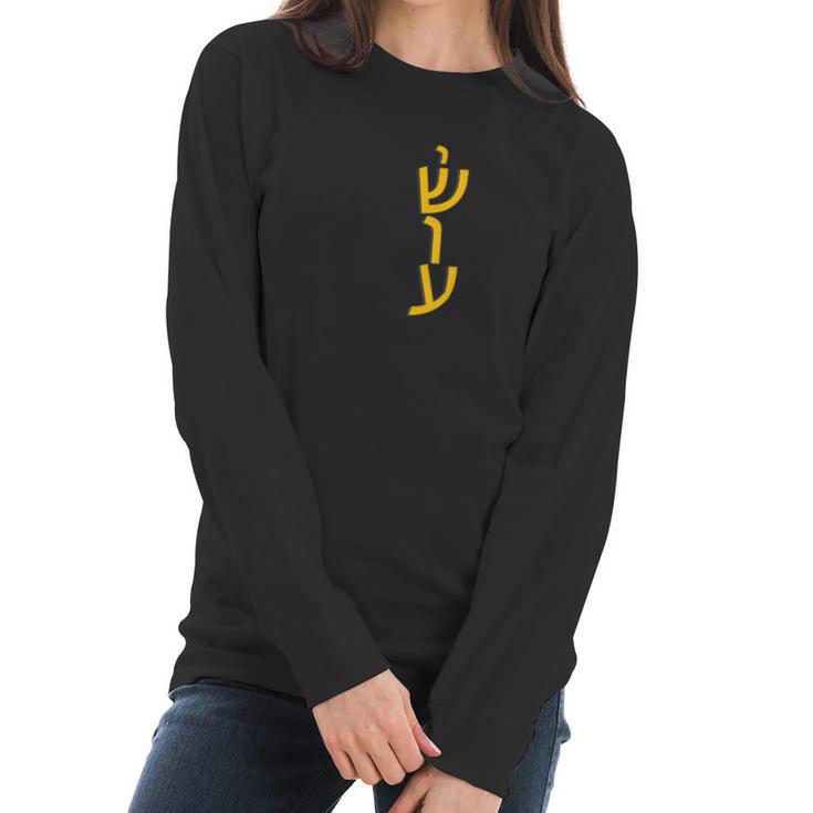 Yeshua In Vertical Hebrew Text Cool Retro Jesus Women Long Sleeve Tshirt