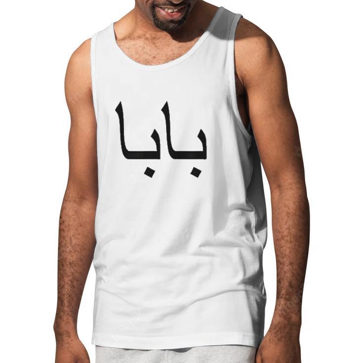 Persian Farsi Iranian Baba Dad Men Tank Top