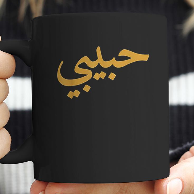 Habibimarabic Letters Love Arab Halal Coffee Mug