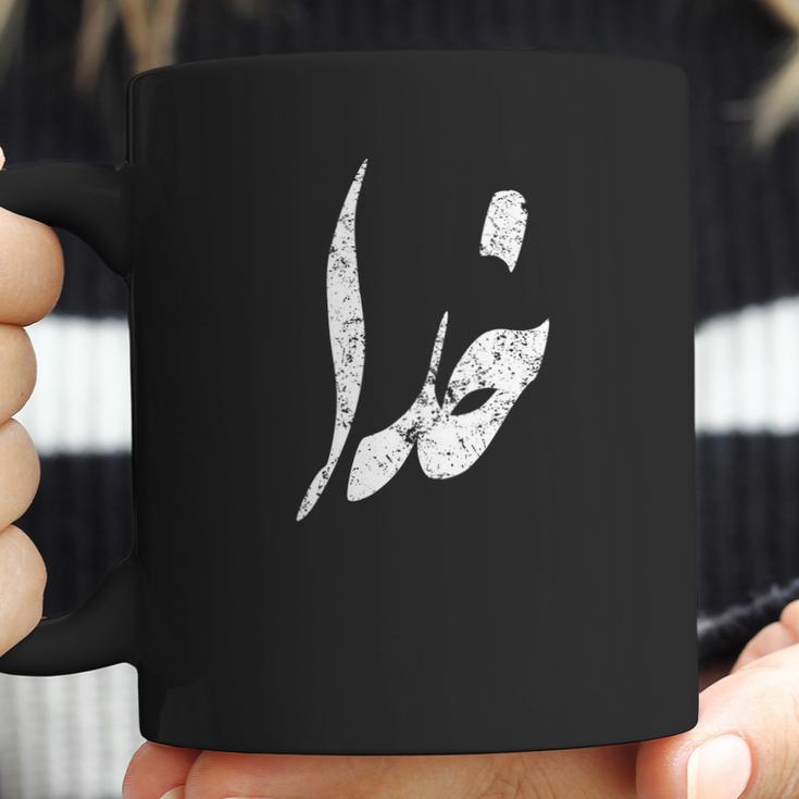 Iran And Iranian Poem In Farsi Saying God Coffee Mug