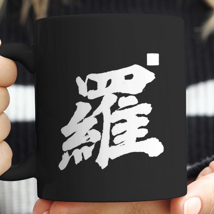 Lo Lou Last Name Surname Chinese Family Reunion Team Fashion Cute Gift Coffee Mug