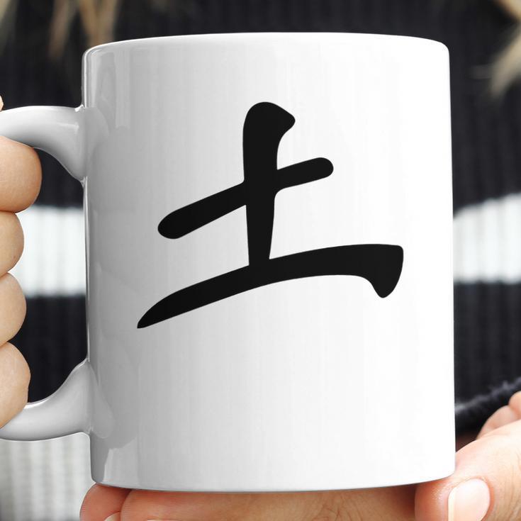 Earth Kanji Tsuchi Coffee Mug