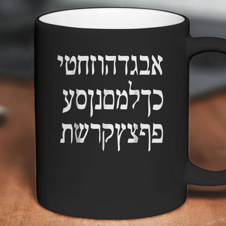 Hebrew Alphabet Israelite Israel Jew Judaism Coffee Mug