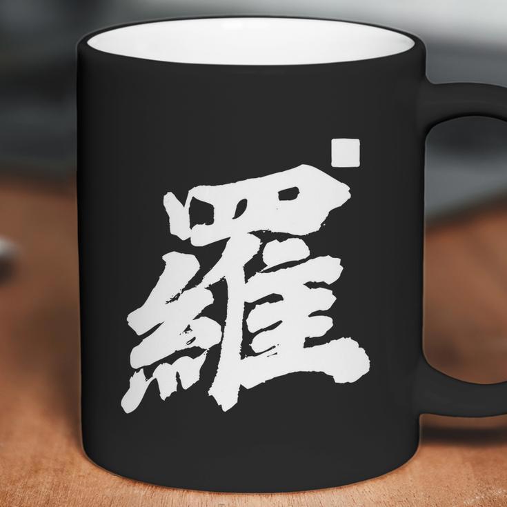 Lo Lou Last Name Surname Chinese Family Reunion Team Fashion Cute Gift Coffee Mug