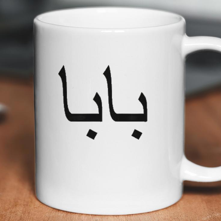 Persian Farsi Iranian Baba Dad Coffee Mug