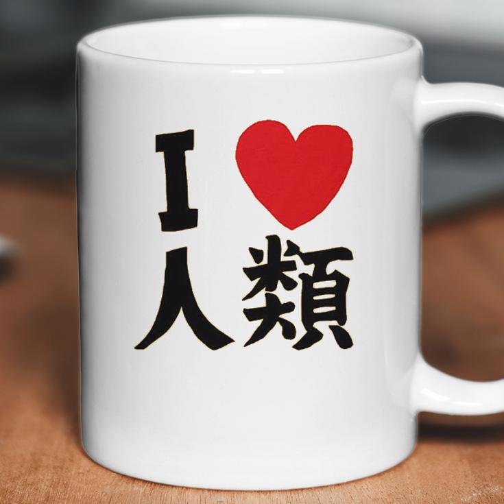 Ripple Junction No Game No Life Sora I Heart Humanity Coffee Mug