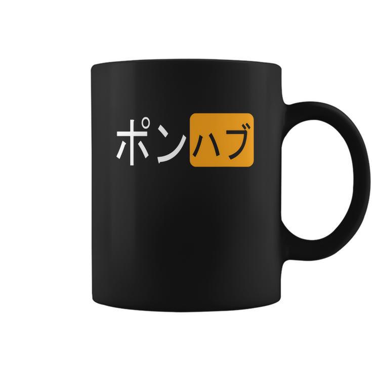 Japanese Pornhub Logo Porn Hub Logo Japanese Coffee Mug