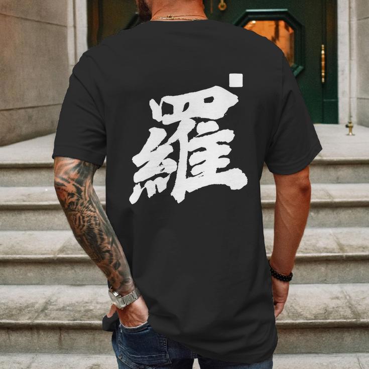 Lo Lou Last Name Surname Chinese Family Reunion Team Fashion Cute Gift Mens Back Print T-shirt Gifts for Men