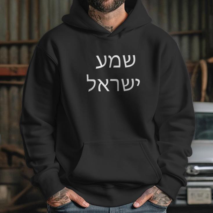 Shema Israel Hoodie Gifts for Her