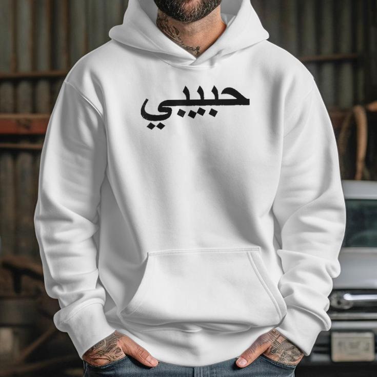 Arabic Language Alphabet Letters Habibi Word Love Hoodie Gifts for Her