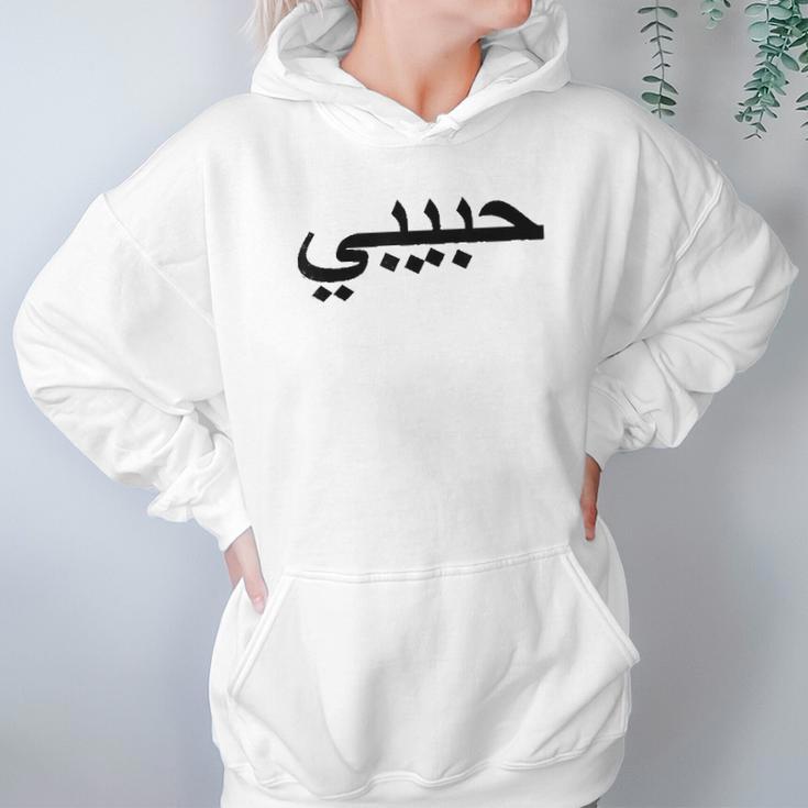 Arabic Language Alphabet Letters Habibi Word Love Hoodie Gifts for Women