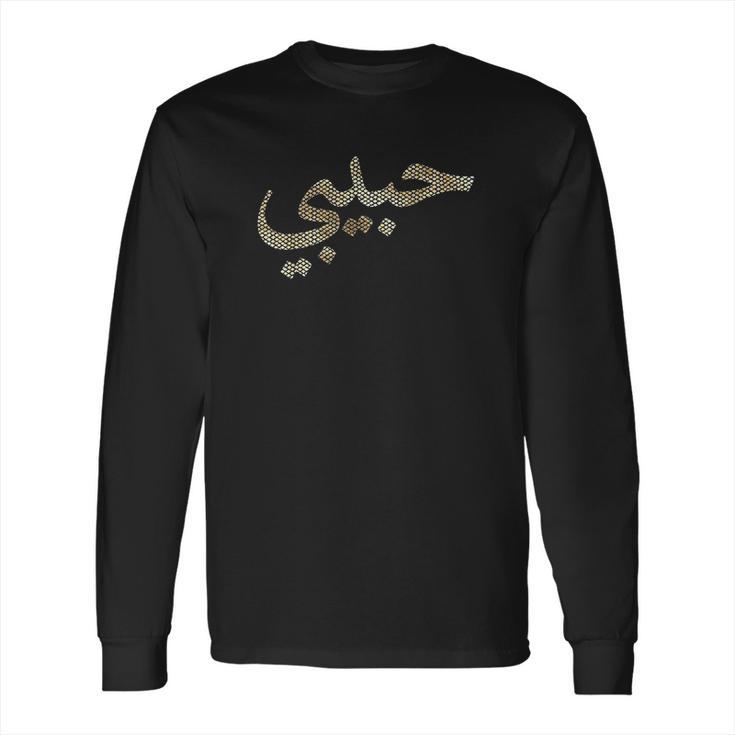 Habibi Arabic Letters Love Arab Halal Long Sleeve T-Shirt