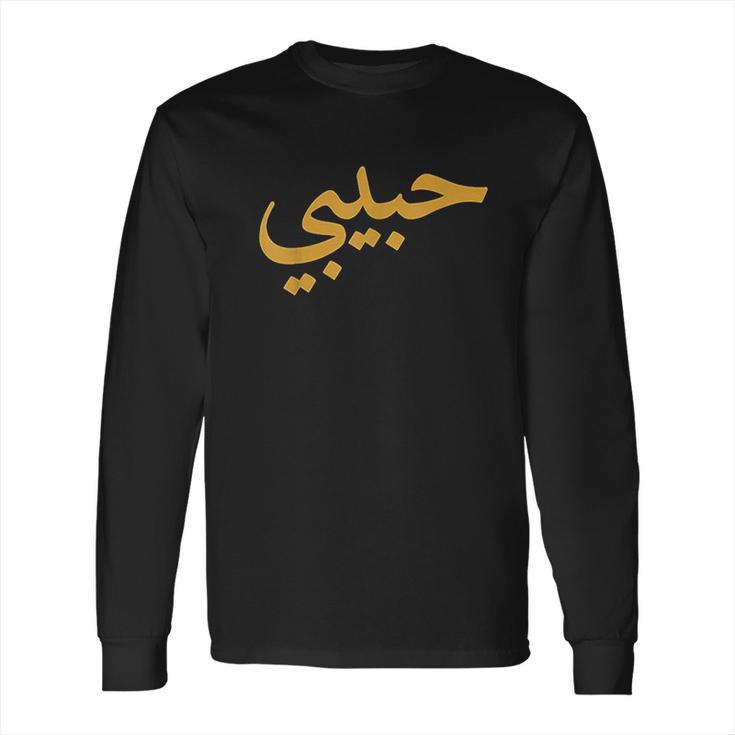 Habibimarabic Letters Love Arab Halal Long Sleeve T-Shirt